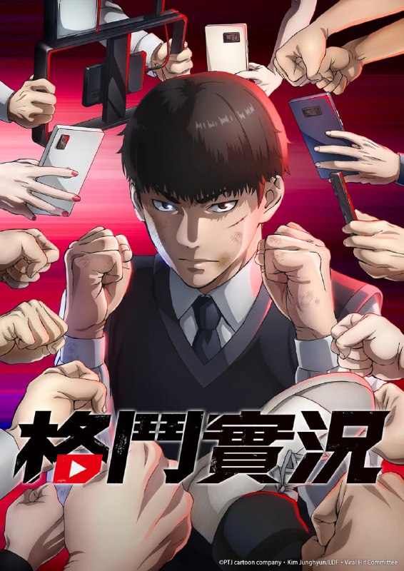 格斗实况 喧嘩独学 (2024)