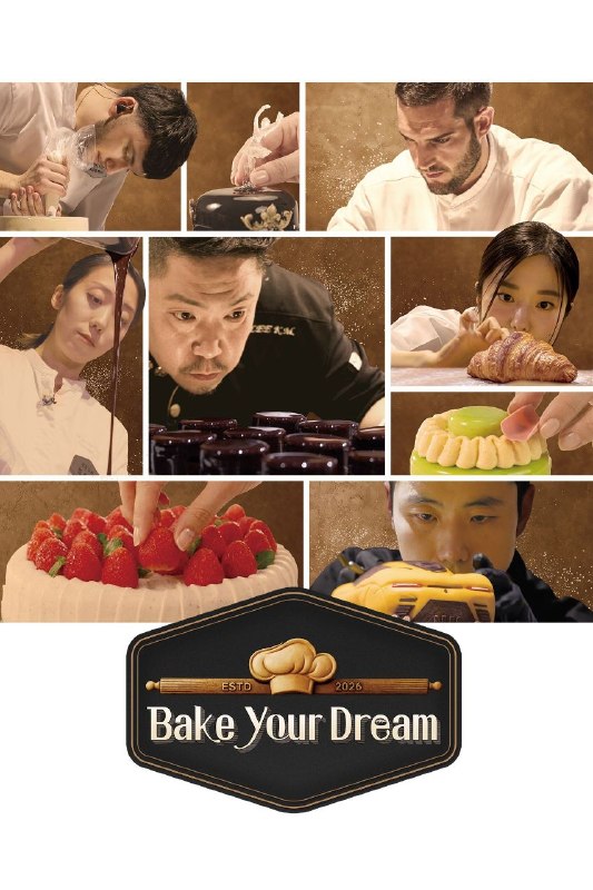 天下面包烘焙你梦 2026 更至第9期 内封简繁英字幕 1080p 천하제빵베이크 유어 드림 Cheonha Bakery: Bake Your Dream 天下烘焙