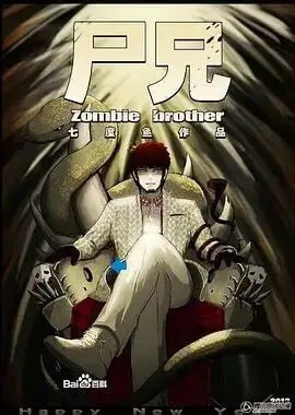 【国番】我叫白小飞.尸兄.全2季.国语中字.720P