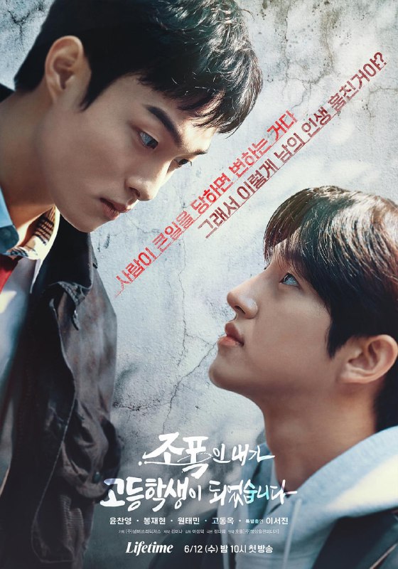 【韩剧】黑社会的我成为了高中生 全8集 韩语中字 2024 1080P