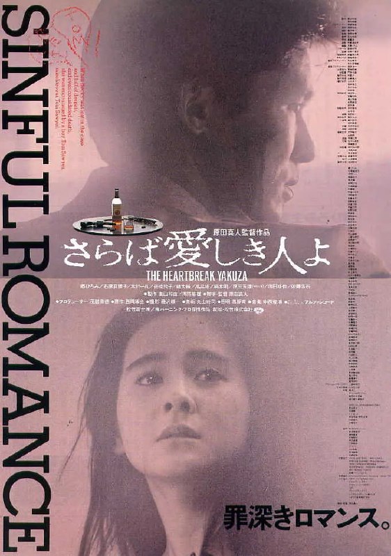 泪眼煞星 さらば愛しき人よ (1987)