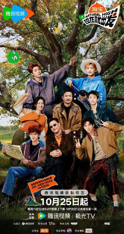 现在就出发 第三季 现在就出发3（2025）【4K.60Fps.高码率&1080p】【更1025期】