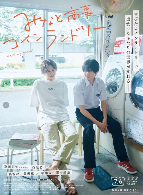 恋恋洗衣店 みなと商事コインランドリー (2022)
