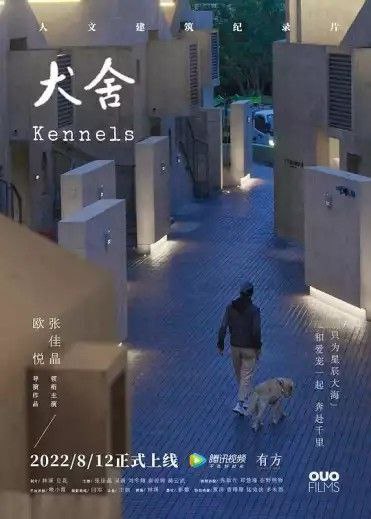 犬舍 (2022) 4K