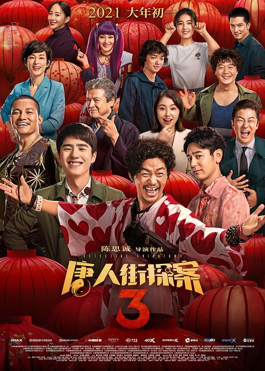 唐人街探案3 (2021) 1080p 原盘Remux 中文字幕 【34.44GB】已刮削