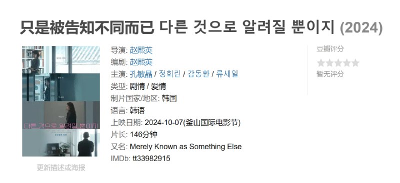 只是被告知不同而已 다른 것으로 알려질 뿐이지 (2024)