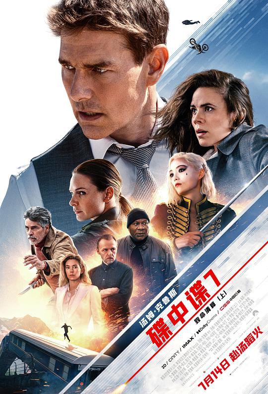 碟中谍7致命清算（上） Mission: Impossible – Dead Reckoning Part One (2023) 4K/2160p 原盘Remux 中文字幕 【73.67GB】已刮削