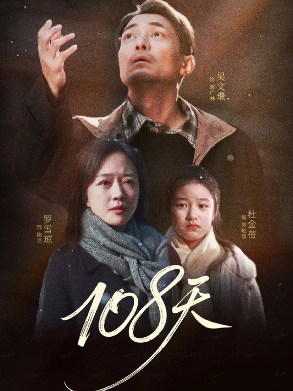 108天＆倒数百日的温柔（61集）罗雪琼＆吴文璟|短剧
