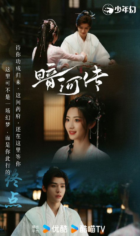 暗河传（2025）【4K 更新27】【国语中字】