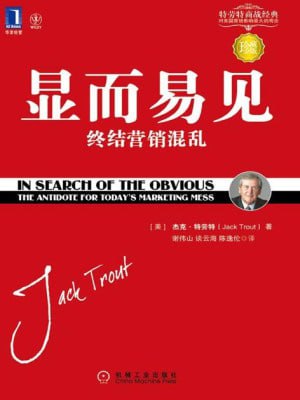 《显而易见:终结营销混乱》(epub)
