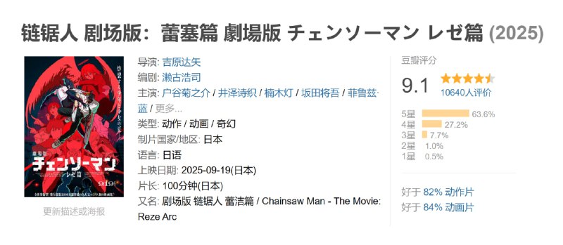 链锯人 剧场版蕾塞篇 劇場版 チェンソーマン レゼ篇 (2025)