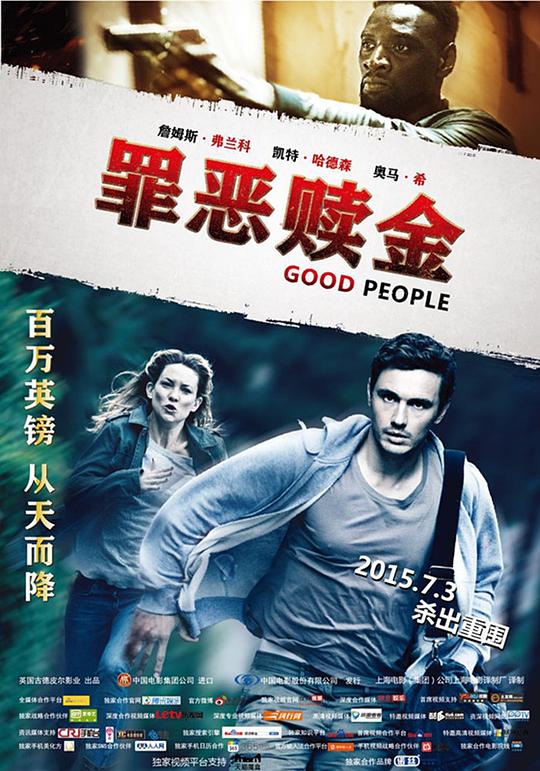 罪恶赎金 Good People (2014) 1080p 原盘Remux 中文字幕 【13.35GB】已刮削