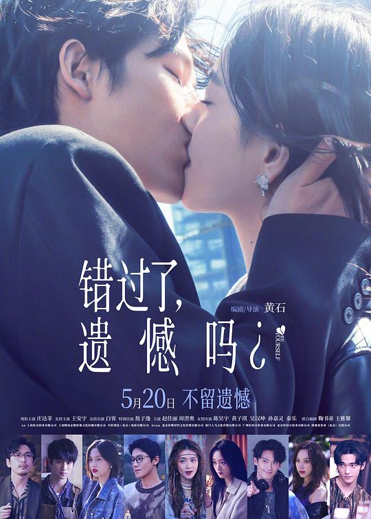 错过了,遗憾吗? (2026) 4K SDR HDR 60帧 高码率 DTS5.1&DDP5.1 内嵌简英【12.6GB】