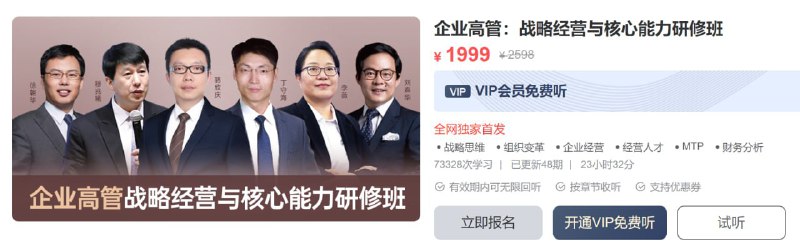 【MBA智库】企业高管战略经营与核心能力研修班