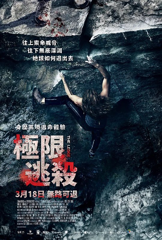 岩脊求生 The Ledge (2022)