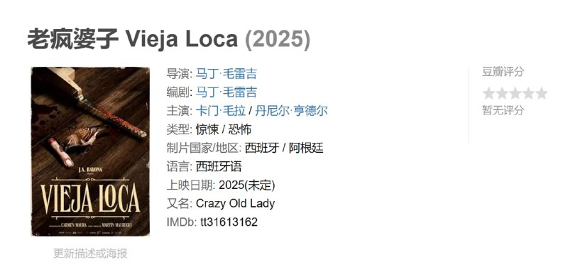 老疯婆子 Vieja Loca (2025)