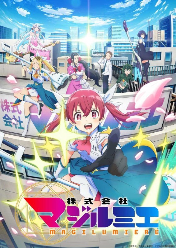 魔法光源股份有限公司 (2024) 1080P 全集 内嵌简繁字幕
