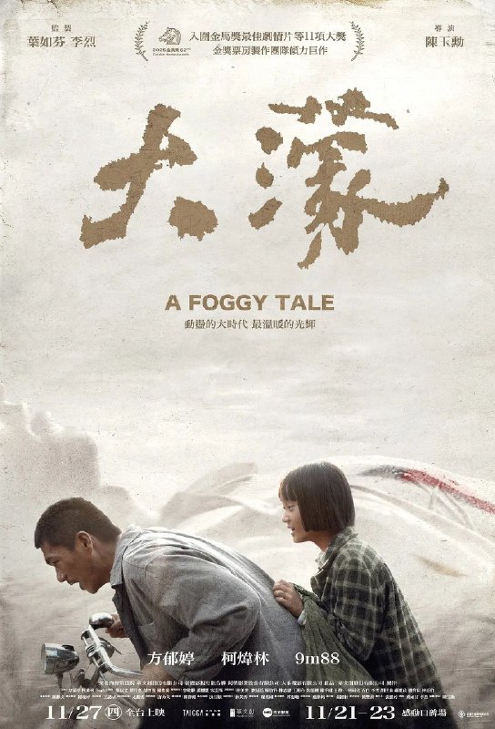 大濛 (2025) 1080P 内嵌官方中字