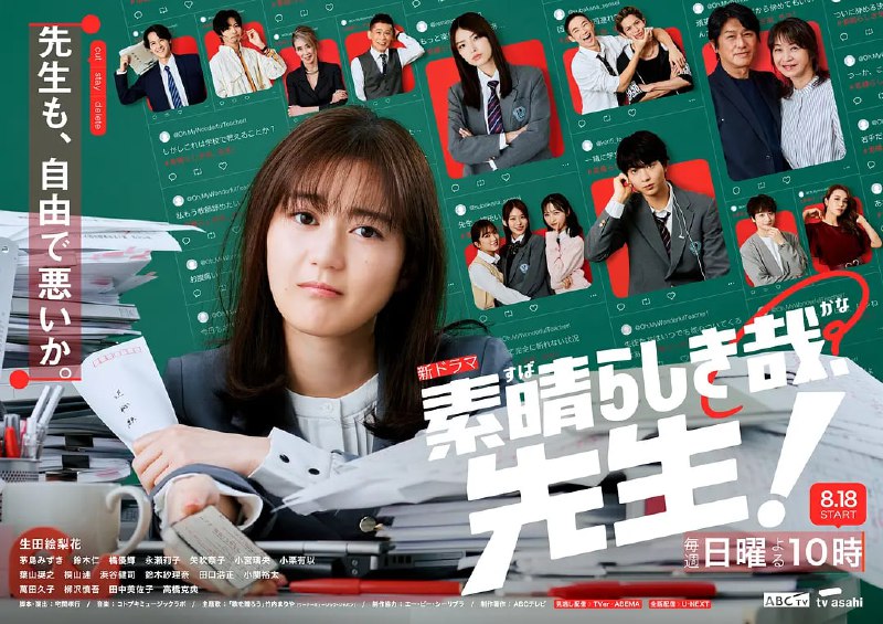 太棒了，老师！ 素晴らしき哉、先生！ (2024)