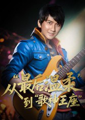 重生从最后温柔到歌神王座（56集）兰雨