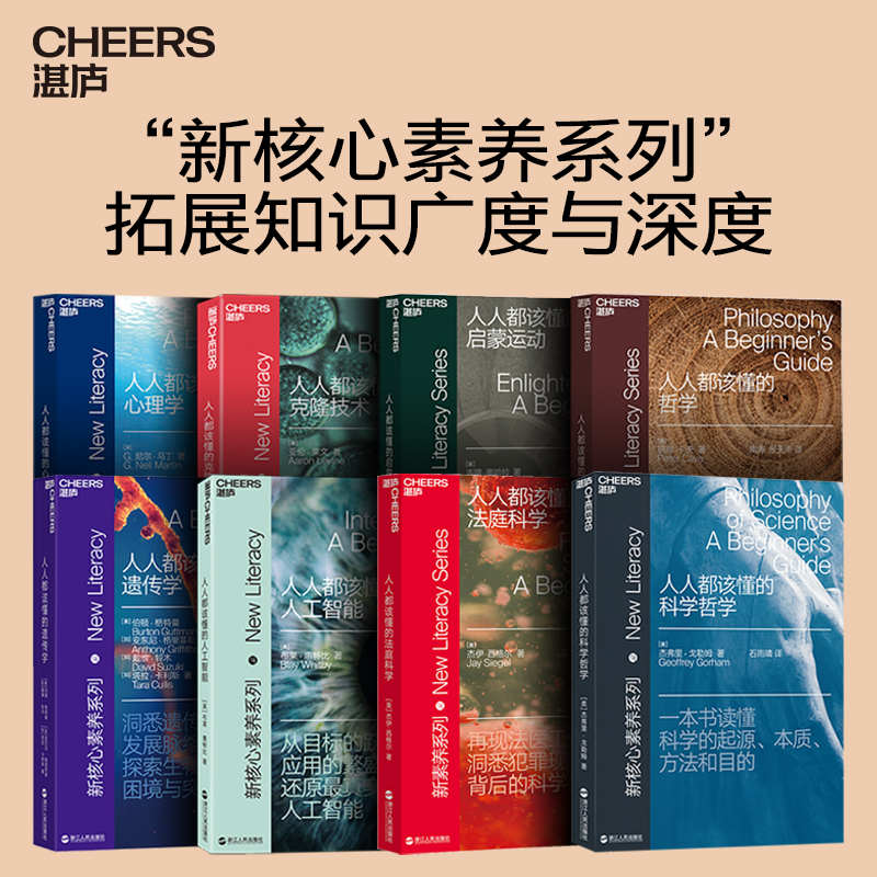 新核心素养系列（套装全八册） [人文社科]