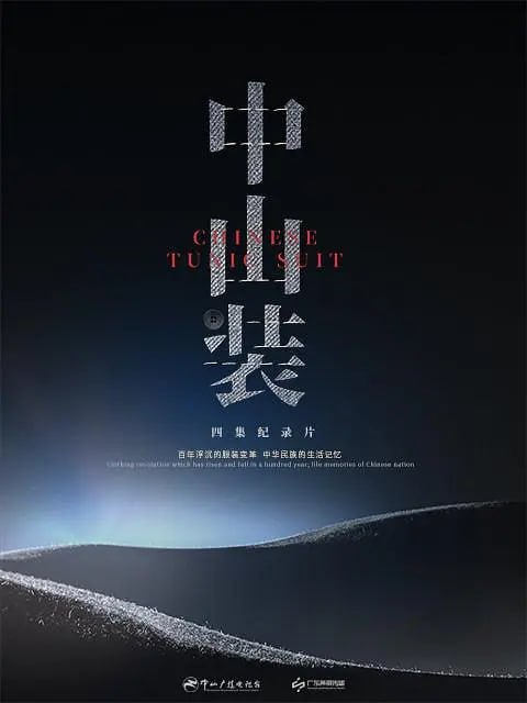 中山装 (2023)