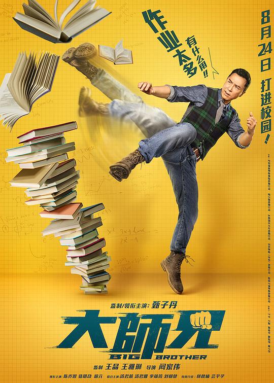 大师兄 大師兄 (2018) 1080p 原盘Remux 【18.01GB】已刮削