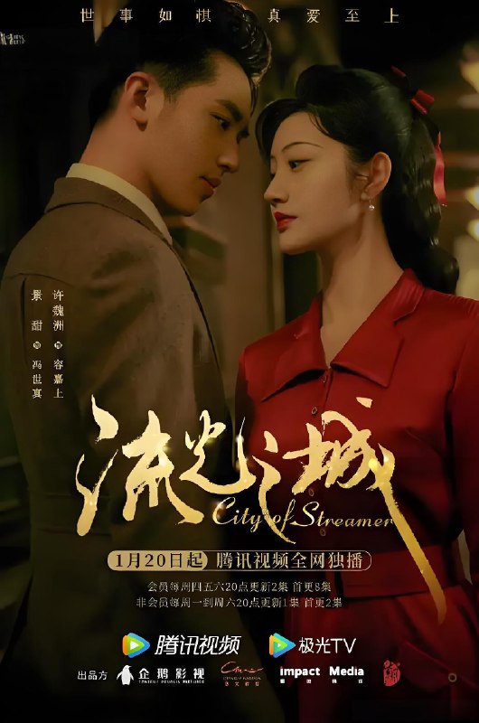流光之城 (40集) 景甜&许魏洲 | 国产剧