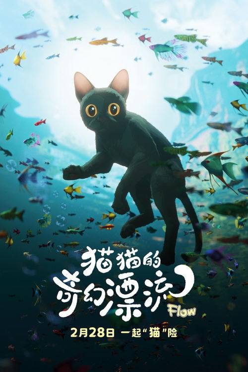 猫猫的奇幻漂流(2024)1080p [KKYY/内封简英+繁英+简中+繁中] [听障注释SDR特效字幕] [时长1.24.22]