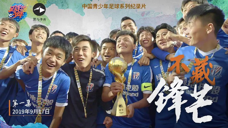 足球优少年 (2019)