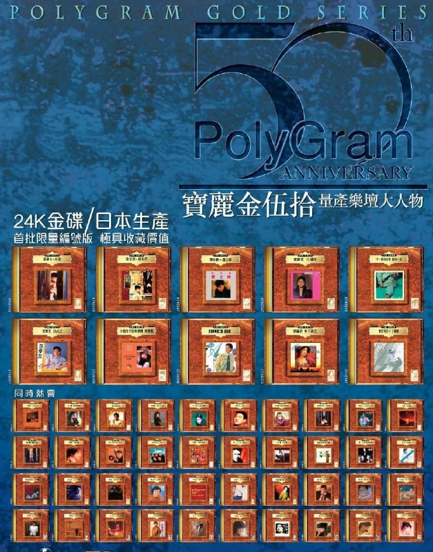 宝丽金50周年24K金碟 100CD全 [低速原抓WAV+CUE