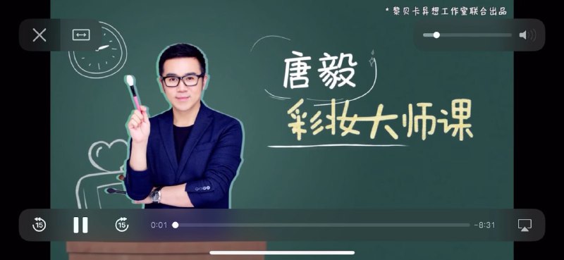 唐毅彩妆大师课零基础变身专业化妆师