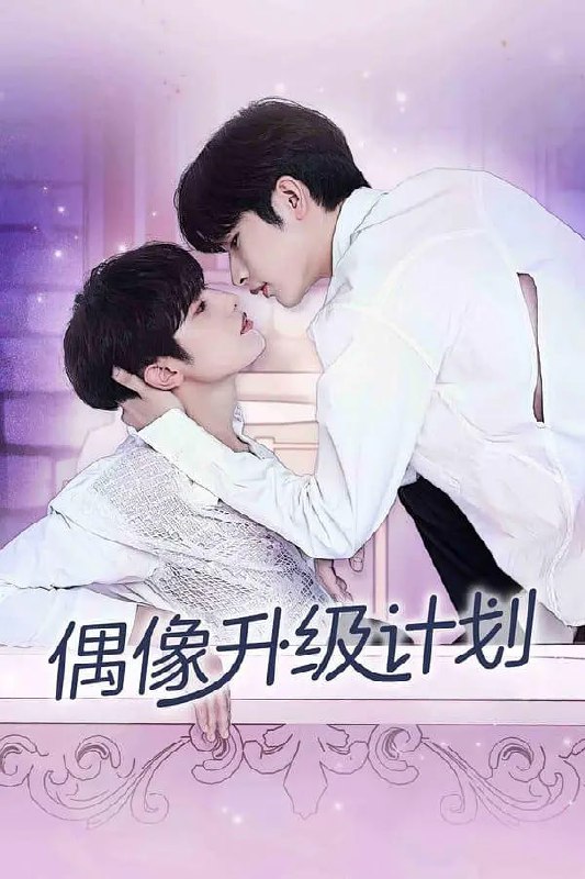 偶像升级计划 범프 업 비즈니스 (2023)
