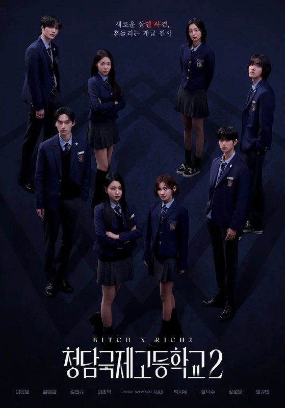 清潭国际高中 第二季 (2025) 第1集【Friday版本 1080P 内封简繁中文字幕 金艺琳】