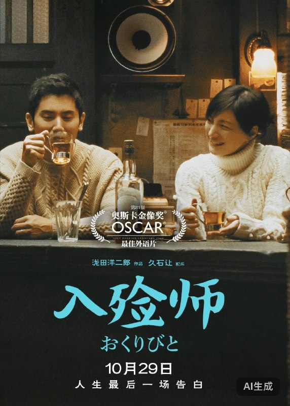 入殓师 2008 4K 8.9分 本木雅弘/泷田洋二郎