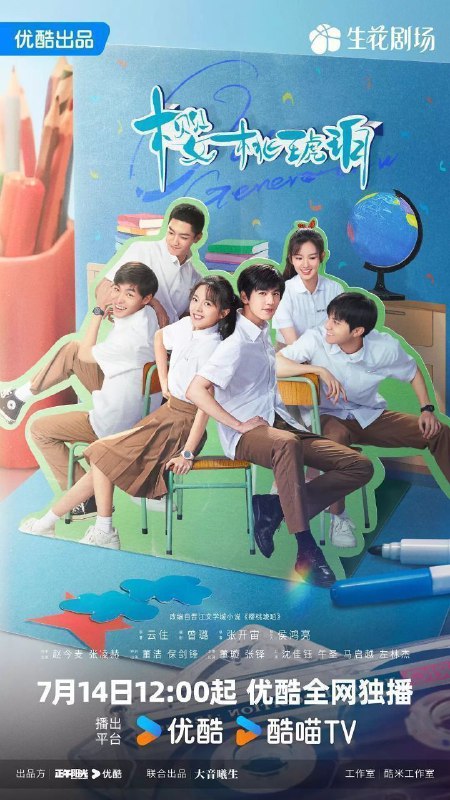 樱桃琥珀（2025）【4K.60fps】【Viu.1080p】【内封简中】【更18集】【剧情/爱情】