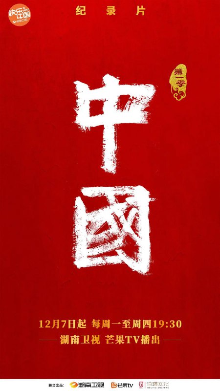 中国 (2020)