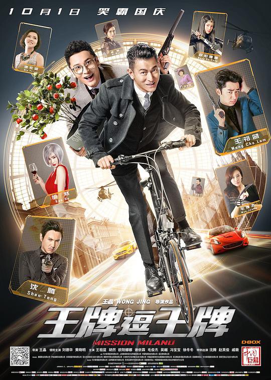 王牌逗王牌 (2016) 1080p 原盘Remux 中文字幕 【19.81GB】已刮削