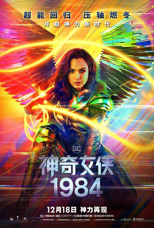 神奇女侠1984 Wonder Woman 1984 (2020) 4K/2160p 原盘Remux 中文字幕 【71.14GB】已刮削