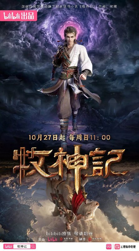 牧神记【更至42集】【4K高码率】【国语中字】【2.8G/集】【纯净无广】