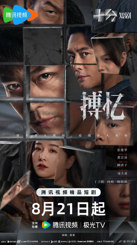 搏忆 暗夜迷局（2025）【4K.臻彩MAX】【更07集】【剧情/悬疑】【霍建华/黄宗泽】
