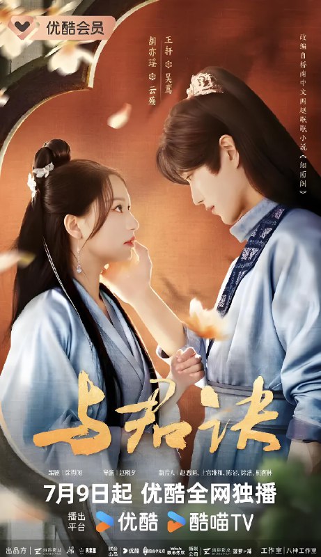 与君诀 (27集) 胡亦瑶&王轩 | 短剧