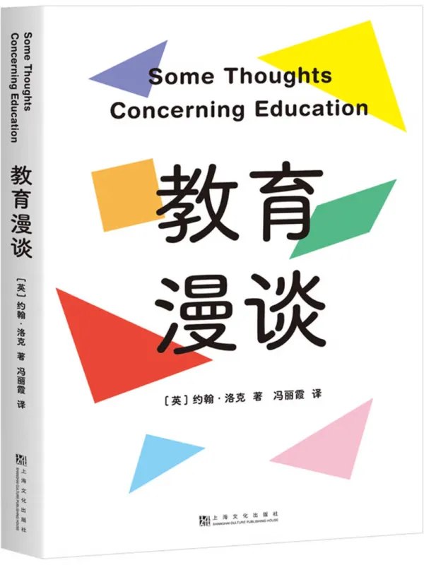 教育漫谈