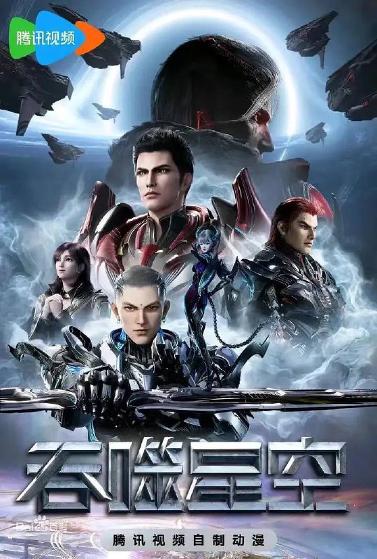 吞噬星空 (2023) 4K 持续更新EP147 【刮削】