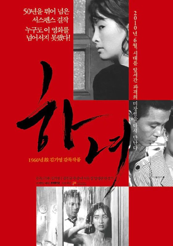 下女(1960)【BluRay.1080P】【内封中文字幕】【惊悚/犯罪】【金振奎/朱曾女】