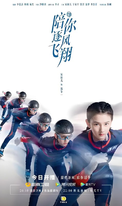 陪你逐风飞翔 (35集) 宋祖儿&王安宇 | 国产剧