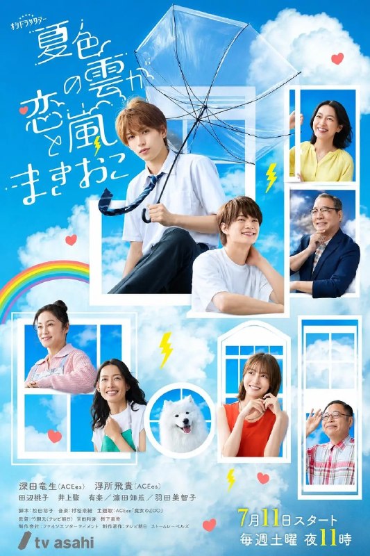 夏色之云掀起恋爱与风暴 夏色の雲が恋と嵐をまきおこす (2026)  【更新04集】【1080p】【日语中字】【日剧】