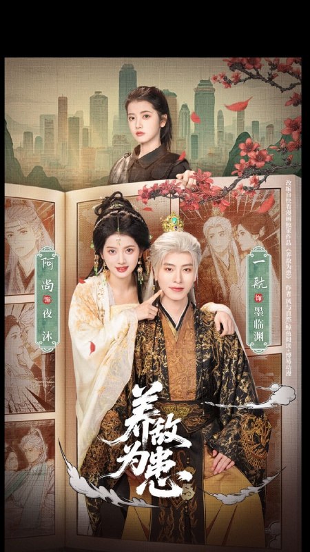 养敌为患（95集）一航＆阿尚（1080P）|短剧