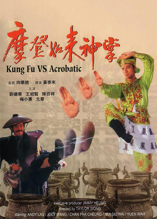摩登如来神掌 摩登如來神掌 (1990) 1080p 原盘Remux 中文字幕 【19.65GB】已刮削