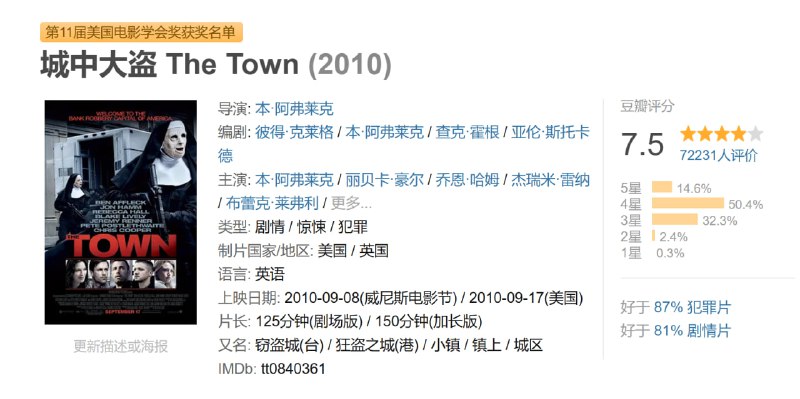 城中大盗 The Town (2010)